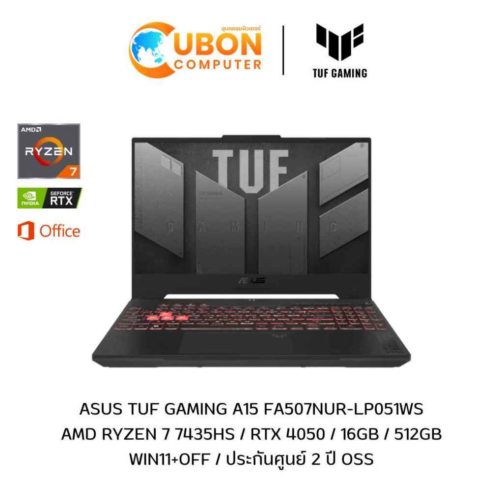 ASUS TUF GAMING A15 FA507NUR-LP051WS (โน้ตบุ๊ค) AMD RYZEN 7 7435HS/RTX 4050/16GB/512GB/WIN11+OFF/ประ
