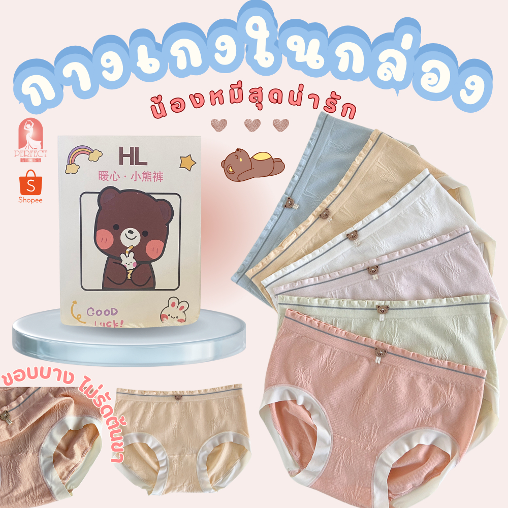 B041 กางเกงในกล่องน้องหมี1กล่อง6ตัว ใส่สบาย ระบายอากาศได้ดี ไม่อึดอัด *สินค้าพร้อมส่ง*