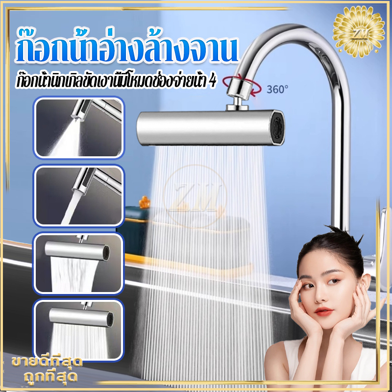 ก๊อกน้ําอ่างล้างจาน4 in 1 ก๊อกอ่างล้างจาน ก๊อกน้ําห้องครัว 4 โหมด แรงดันสูง แบบสากล สําหรับห้องครัว กันกัดกร่อนกันสนิม