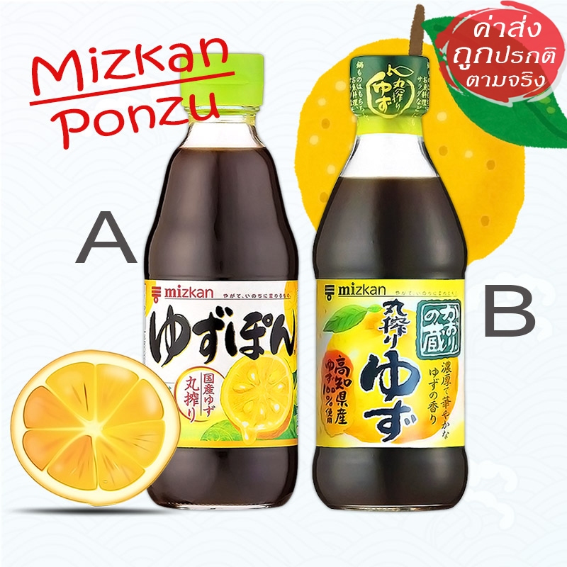 Mizkan Yuzu Ponzu Sauce ซอสพอนสึยูซุ น้ำจิ้มชาบูญี่ปุ่น แท้ ขนาด 360 ml.