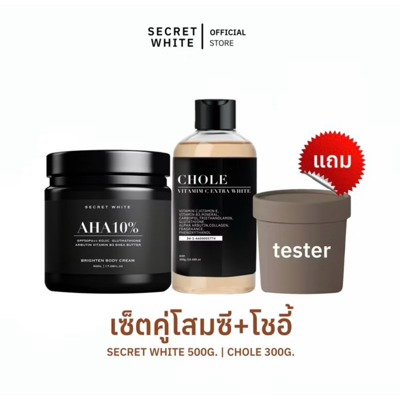 {พร้อมส่ง}ดูโอ้เซตโสมซีเคร็ทไวท์+โชอี้ Secret White