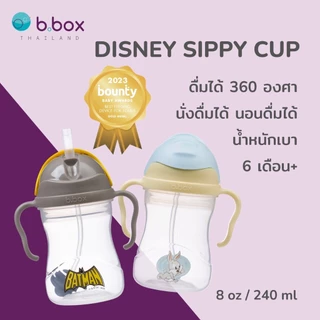Bbox Sippy Cup แก้วหัดดื่ม บีบ๊อกซ์ รุ่นดิสนี่ ดื่มได้360องศา นอนดื่มได้ นั่งดื่มได้ ยืนดื่มได้