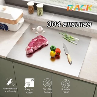 Rack เขียงสเตนเลส 304 เขียงอบอาหารเกรด เขียงสำหรับงานหนัก เขียงนวดแป้ง เขียง มีขอบพับ