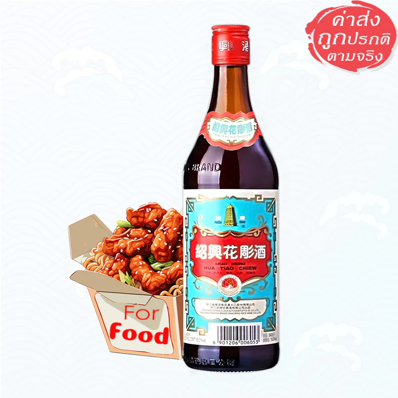 เหล้าจีน Shaoxing ตราเจดีย์ ฟ้า เหล้าจีนปรุงอาหาร ตุ๋น ผัด หมักเนื้อ 640 ml.