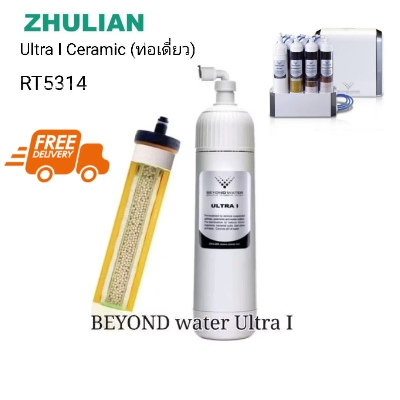 ✅️ ส่งฟรี & พร้อมส่ง!!! BEYOND WATER ท่อกรองอัลตร้า วัน