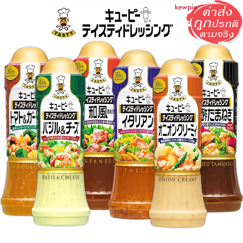 Kewpie คิวพีน้ำสลัดญี่ปุ่น ทำสลัดและเมนูสุขภาพ หอม อร่อย 210 ml.