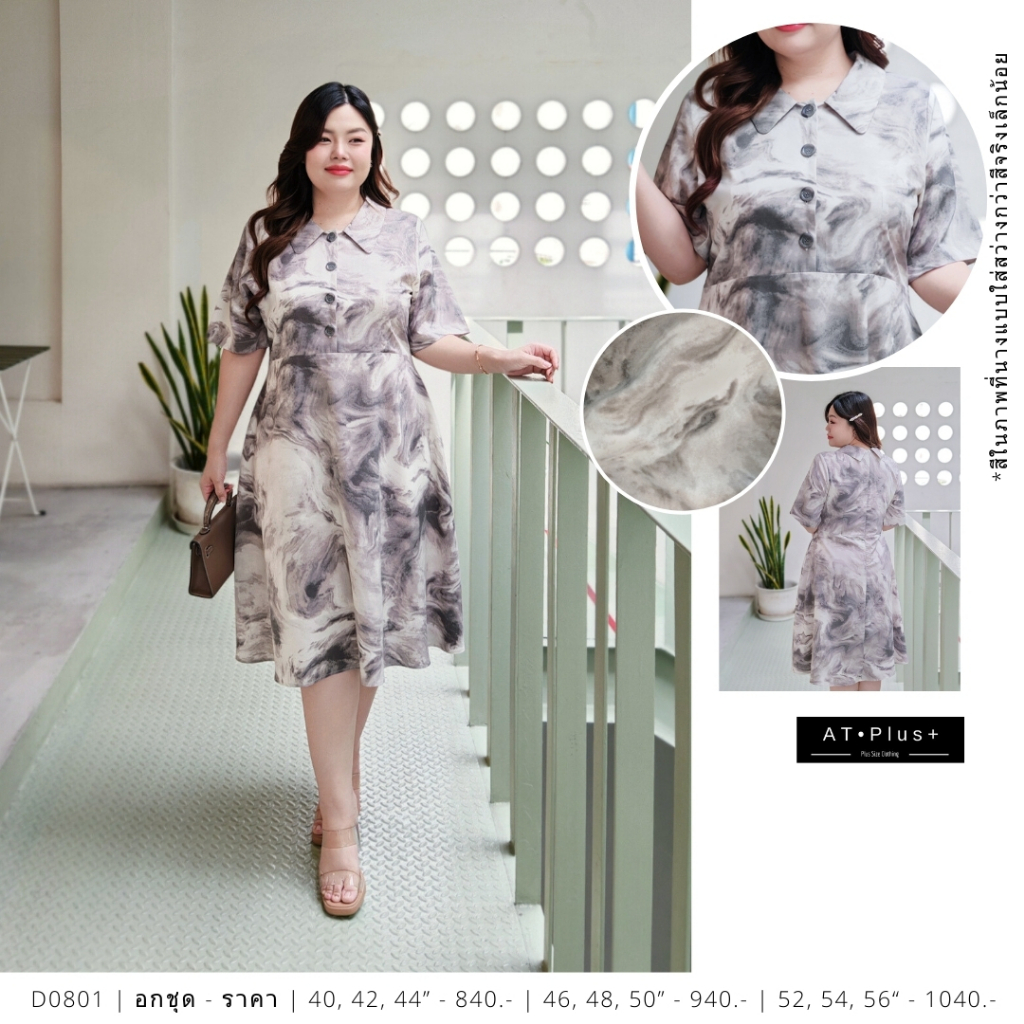 D0801 : เดรส อก 46, 48 นิ้ว - เสื้อผ้าสาวอวบ