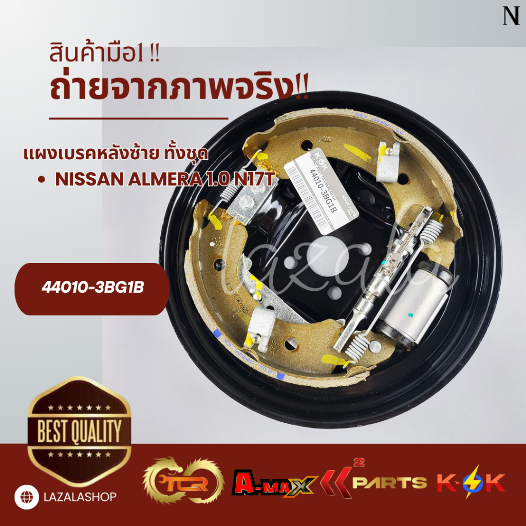 แผงเบรค หลังทั้งชุด NISSAN ALMERA 1.0 N17T ซ้าย #44010-3BG1B ขวา##44000-3BG1B