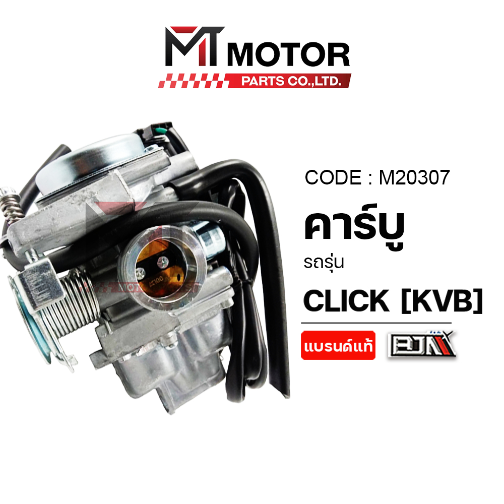 (M20307) คาร์บู HONDA CLICK-I, CLICK คาร์บู [KVB] [MT] คาร์บูเรเตอร์CLICK คาบูCLICK คาร์บูแต่งCLICKI