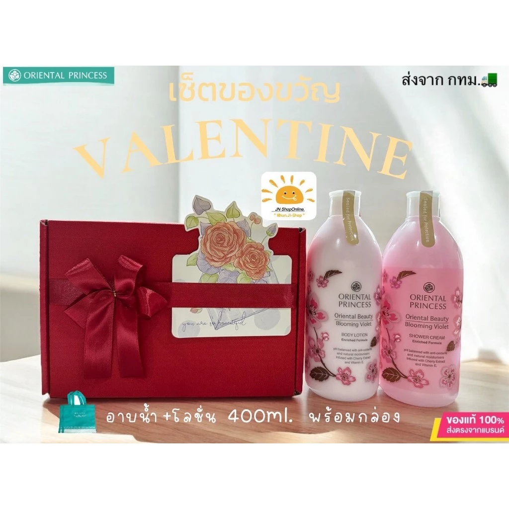 (ลด50% ในไลฟ์) เซ็ตของขวัญพร้อมโบว์ อาบน้ำ+โลชั่น Oriental Princess กล่องหนา #ของขวัญ โอเรียนทอล วาเลนไทน์