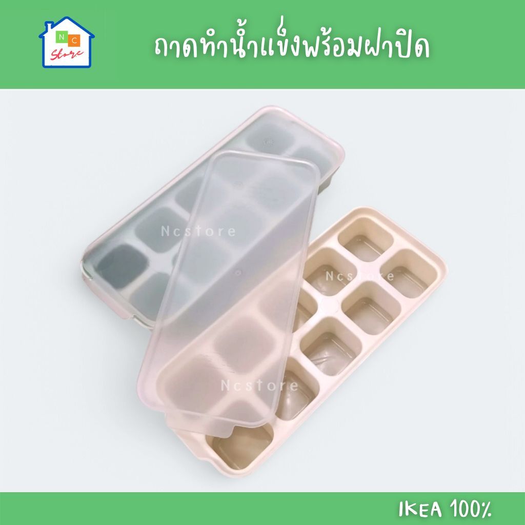 IKEA [พร้อมส่ง] ถาดทำน้ำแข็ง พร้อมฝาปิด แพ็ค 2 ชิ้น ถาดน้ำแข็ง 10 ช่อง ซิลิโคน น้ำแข็งก้อนแยกออกง่าย อิเกีย แท้