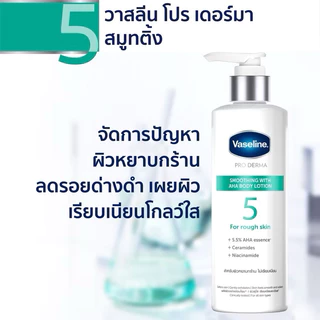 🔥ลด 50% ในไลฟ์🔥 Vaseline Pro Derma Body Lotion วาสลีน โปร เดอร์มา ไบรท์เทนนิ่ง บอดี้ โลชั่น✔️250 มล.✔️ มี 4 สูตรให้เลือก
