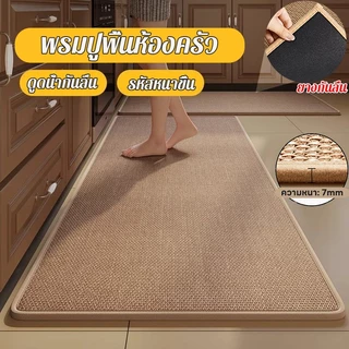 พรมปูพื้นห้องครัว พรมเช็ดเท้าห้องนอน พรมปูพื้นห้องน้ํา ซับน้ำได้ดี ผ้าลินินธรรมชาติ กันลื่น ล้างทําความสะอาดได้