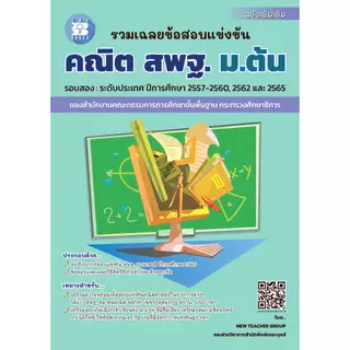 รวมเฉลยข้อสอบแข่งขันคณิตศาสตร์ และ วิทยาศาสตร์ สพฐ. ป.6 | สพฐ