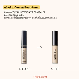 The Saem Cover Perfection Tips Concealer 6.5 ml. คอนซีลเลอร์เนื้อลิควิด ปกปิดริ้วรอย จุดด่างดำ รอยสิว
