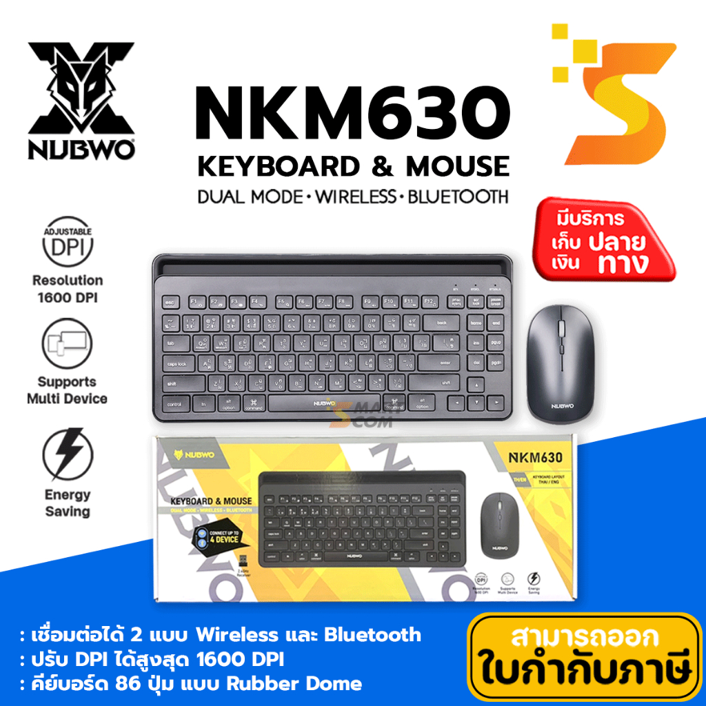 NUBWO คีย์บอร์ดและเมาส์ รุ่น NKM-630 เชื่อมต่อได้ 2 แบบ Wireless และ Bluetooth คีย์บอร์ด 86 ปุ่ม แบบ