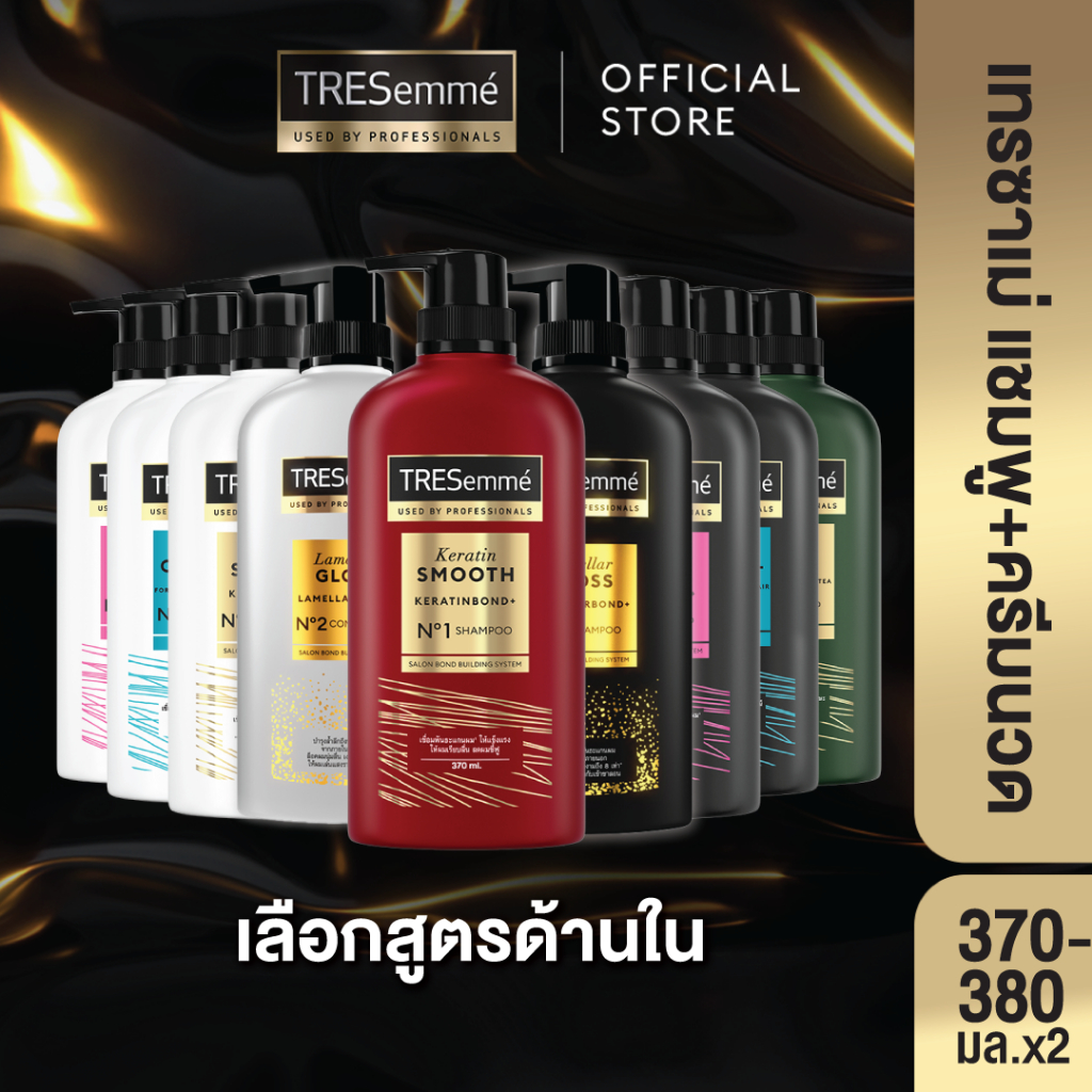เทรซาเม่ แชมพู & ครีมนวด TRESemmé Shampoo & Hair Conditioner  [สินค้าอยู่ระหว่างเปลี่ยนขนาดบรรจุภัณฑ์]