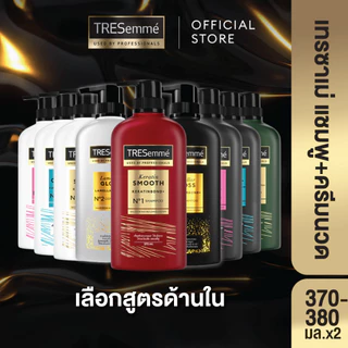 เทรซาเม่ แชมพู & ครีมนวด TRESemmé Shampoo & Hair Conditioner