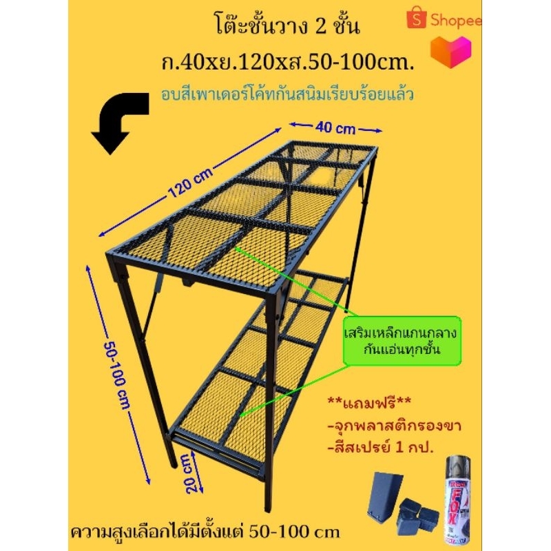 โต๊ะชั้นวาง 2 ชั้น ก.40×ย.120cm..(โครงสร้างเหล็กหนา)