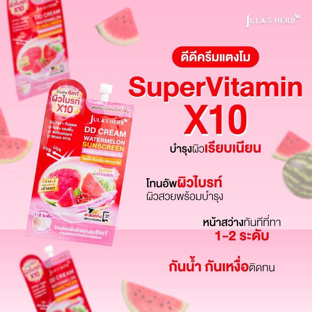 (แบบซอง) Jula's Herb ครีมจุฬาเฮิร์บแบบซอง มีหลายสูตรให้เลือก - รูปที่ 2