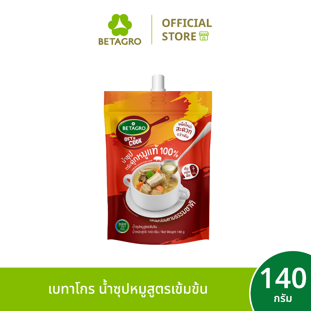 เบทาโกร น้ำซุปหมูสูตรเข้มข้น 140 กรัม