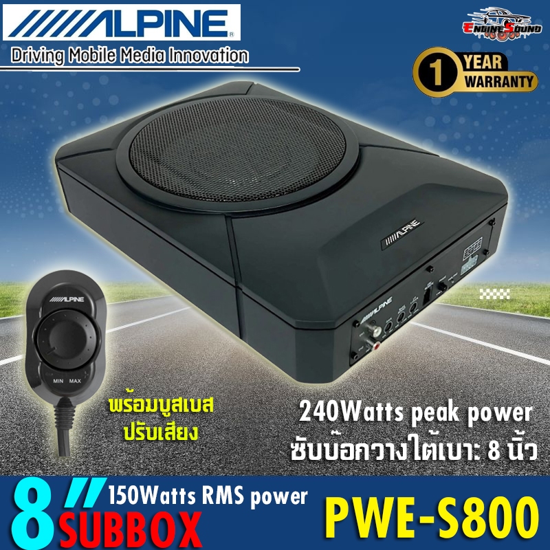 ALPINE รุ่น PWE-S800 ซับบ็อก 8 นิ้ว ดอกซับ กลมแถมฟรีบู๊ตเบส เสียงเบสหนักแน่นชัดเจน ตู้ซับสำเร็จรูปแบ