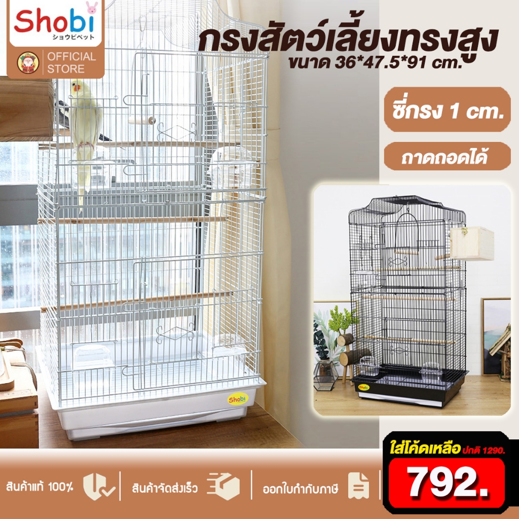 กรงนก กรงชูกาไรเดอร์ Shobi-614 แข็งแรงกว่าเดิม กรงนก กรงชูการ์ กรงกระรอก มีประตูบานใหญ่ทั้งบน-ล่าง ถาดดึงทำความสะอาดได้