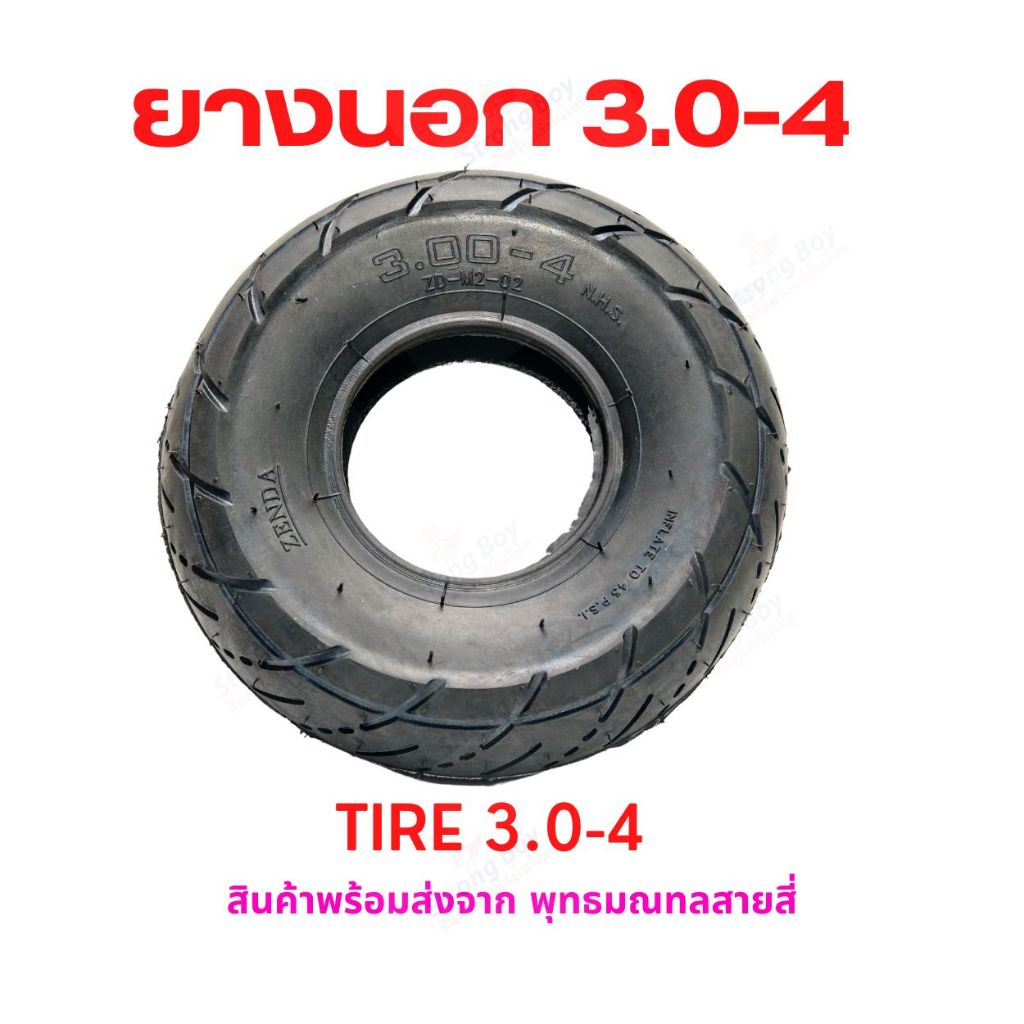 ยางนอก ยางใน 3.0-4 นิ้ว แยกรายการ อะไหล่ จักรยานไฟฟ้า Tire 3.0-4 Tube นุ่มนวน เกาะถนน ยางใน สกู๊ตเตอร์ไฟฟ้า E-SCOOTER E-