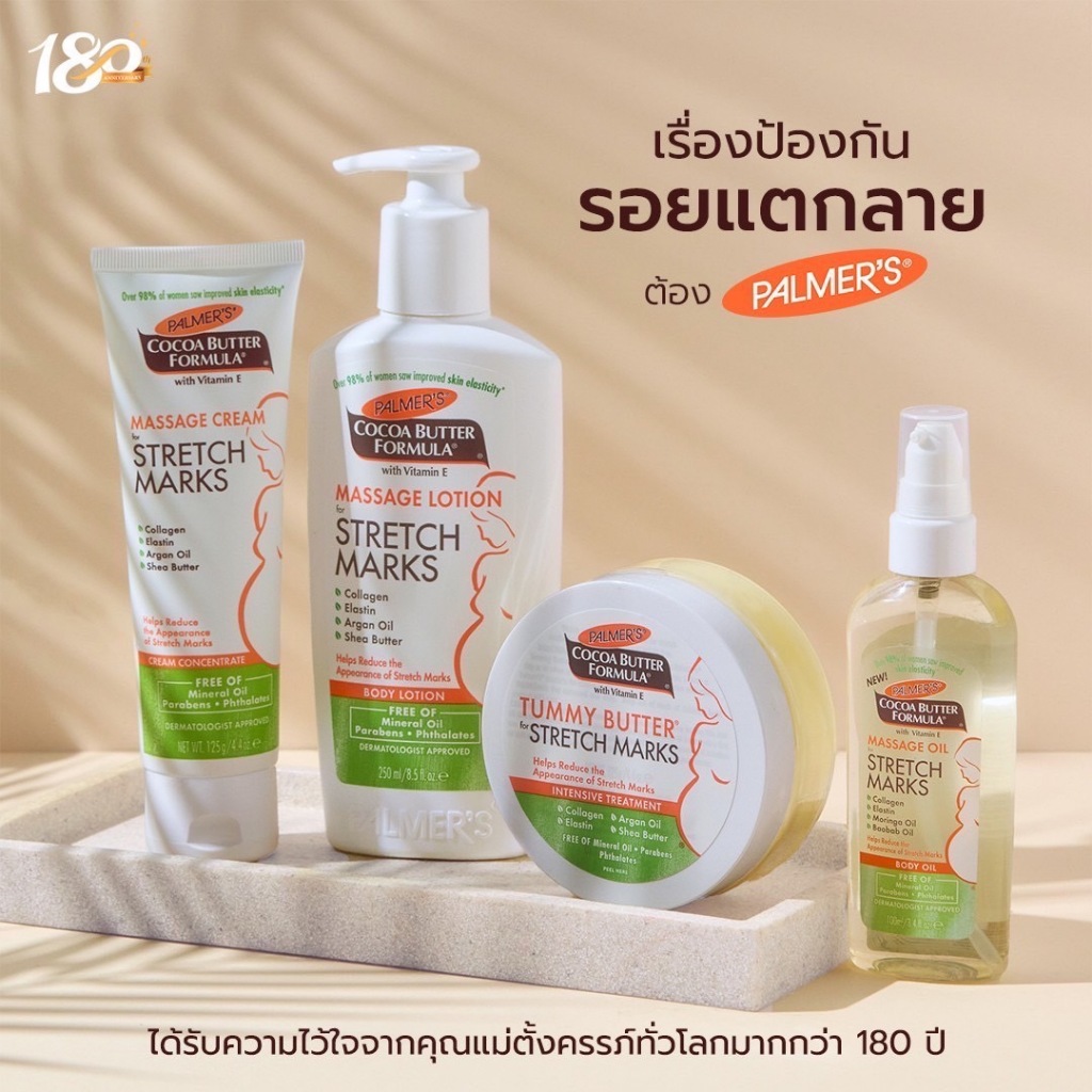 #Palmer’s เซ็ตสำหรับคุณแม่ตั้งครรภ์ ครีมบำรุงหน้าท้อง ผิวกาย ลดรอยแตกลาย ผิวเรียบ