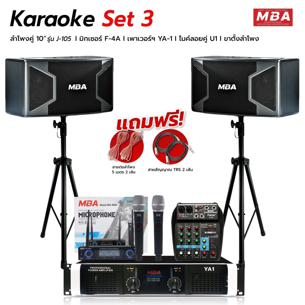 MBASOUNDTHAILAND ชุดเครื่องเสียงร้องคาราโอเกะเสียงดี ลำโพง10นิ้ว มิกเซอร์ เพาเวอร์แอมป์ขยายเสียง ไมค์ลอยคู่ ขาตั้งลำโพง