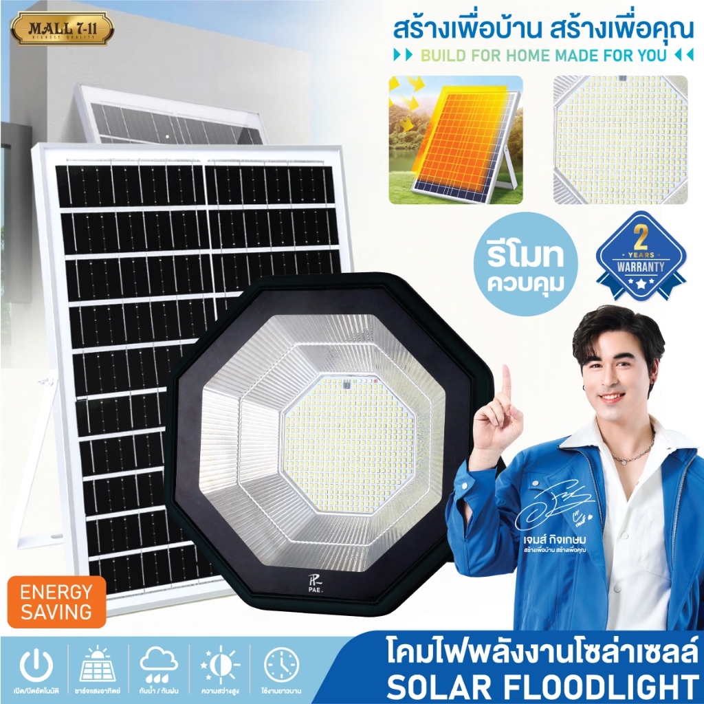 PAE-582 (60000W) Solar Light โคมไฟโซล่าเซลล์ ไฟLED ไฟโซล่าเซลล์ ไฟสปอร์ตไลท์ โคมไฟสปอร์ตไลท์