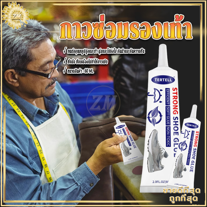 กาวซ่อมรองเท้า กาวติดรองเท้า 60ml กาวรองเท้า  กาวซ่อมรอง ดแน่น ไม่มีรส กันน้ำ ไม่ทำร้ายรองเท้า กาวติดรองเท้าอย่างดี