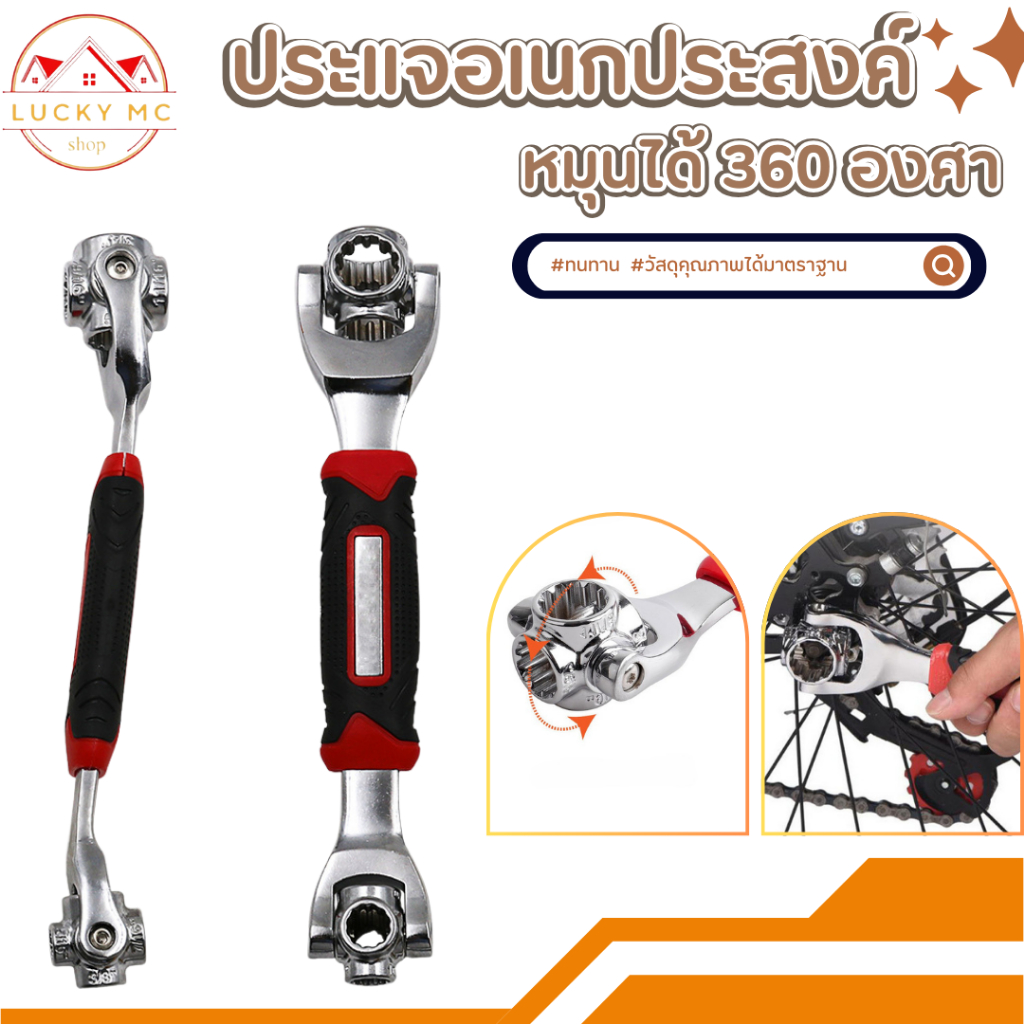 ประแจ ประแจอเนกประสงค์ ประแจแหวนฟรี ประแจเหลี่ยม ปากตาย บล็อก อเนกประสงค์