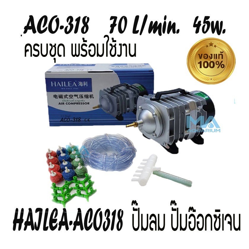 ปั้มลมลูกสูบ ครบชุด HAILEA ACO-318 +สายอ๊อก 10 ม.+ หัวทราย x 12 (คละสี) +ตัวสามทาง x 6 ตัว + วาล์วปรับ x12