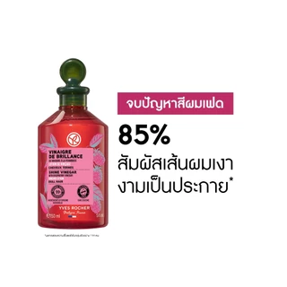 [แพ็คคู่] อีฟ โรเช Yves Rocher Purity Purifying Vinegar & Color Shine 150ml. น้ำส้มปิดเกล็ดผม หอมสดชื่น สำหรับผมมัน