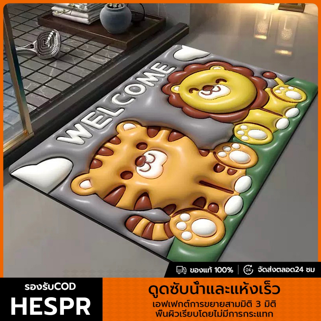 HESPR😍พรมปูพื้นลายน่ารักๆดูดซับน้ำได้ดี กันลื่น แบบแห้งเร็ว พรมห้องน้ำ ขนาด 40cm X 60cm