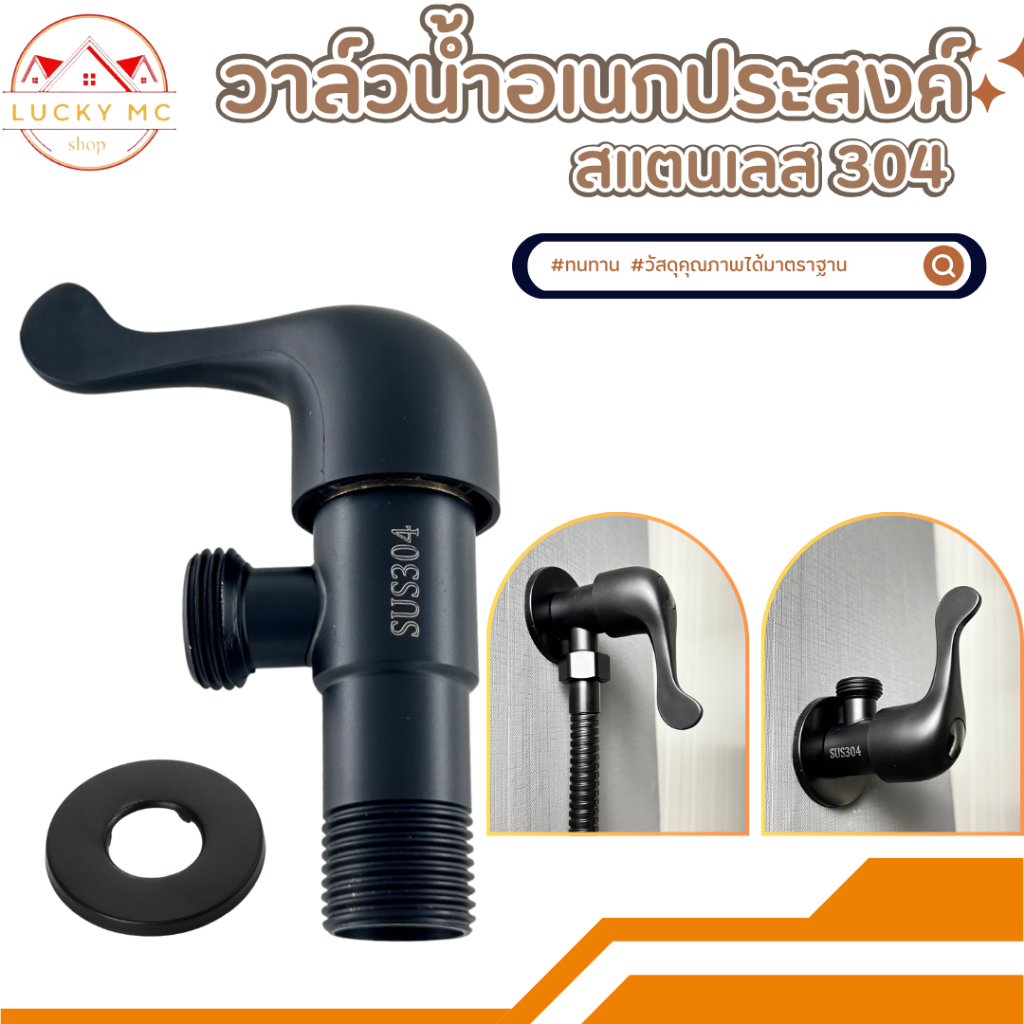 วาล์วต่อฝักบัวสีดำ วาล์วน้ำอเนกประสงค์ ด้ามปัดทรงหางปลา พร้อมส่ง