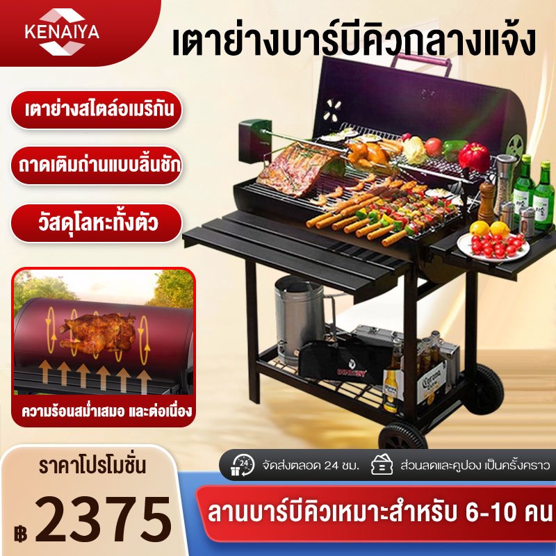 สไตล์อเมริกัน ถาดรองถ่านสามารถปรับได้ ใส่ใจมากยิ่งขึ้น งกลางแจ้ แบบมีไม้เสียบหมุนไฟฟ้า เปลี่ยนถ่านได้ง่ายๆ