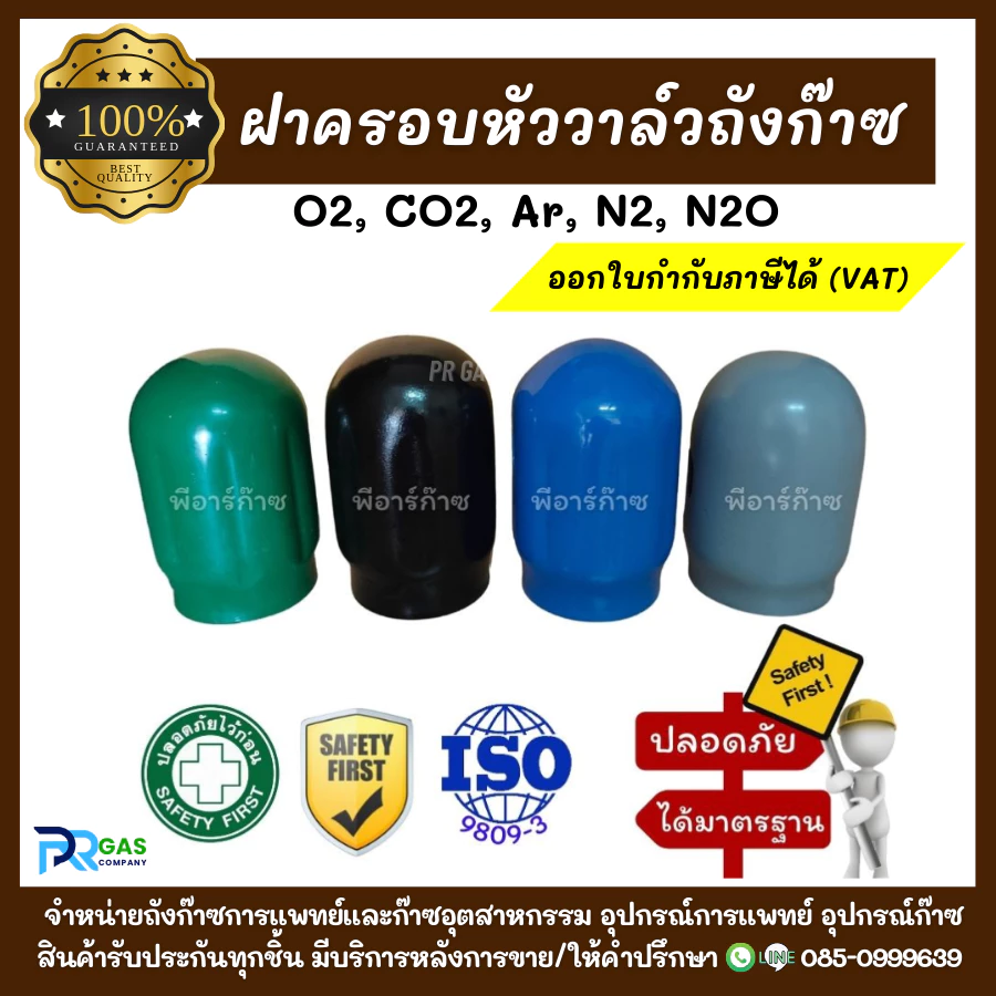 ฝาครอบหัววาล์ว ฝาครอบถังก๊าซ O2 N2 Ar CO2 N2O ใช้ได้กับถังทุกขนาด เพื่อความปลอดภัย ปกป้องหัววาล์วกระแทก สำหรับเข้าโรงงาน