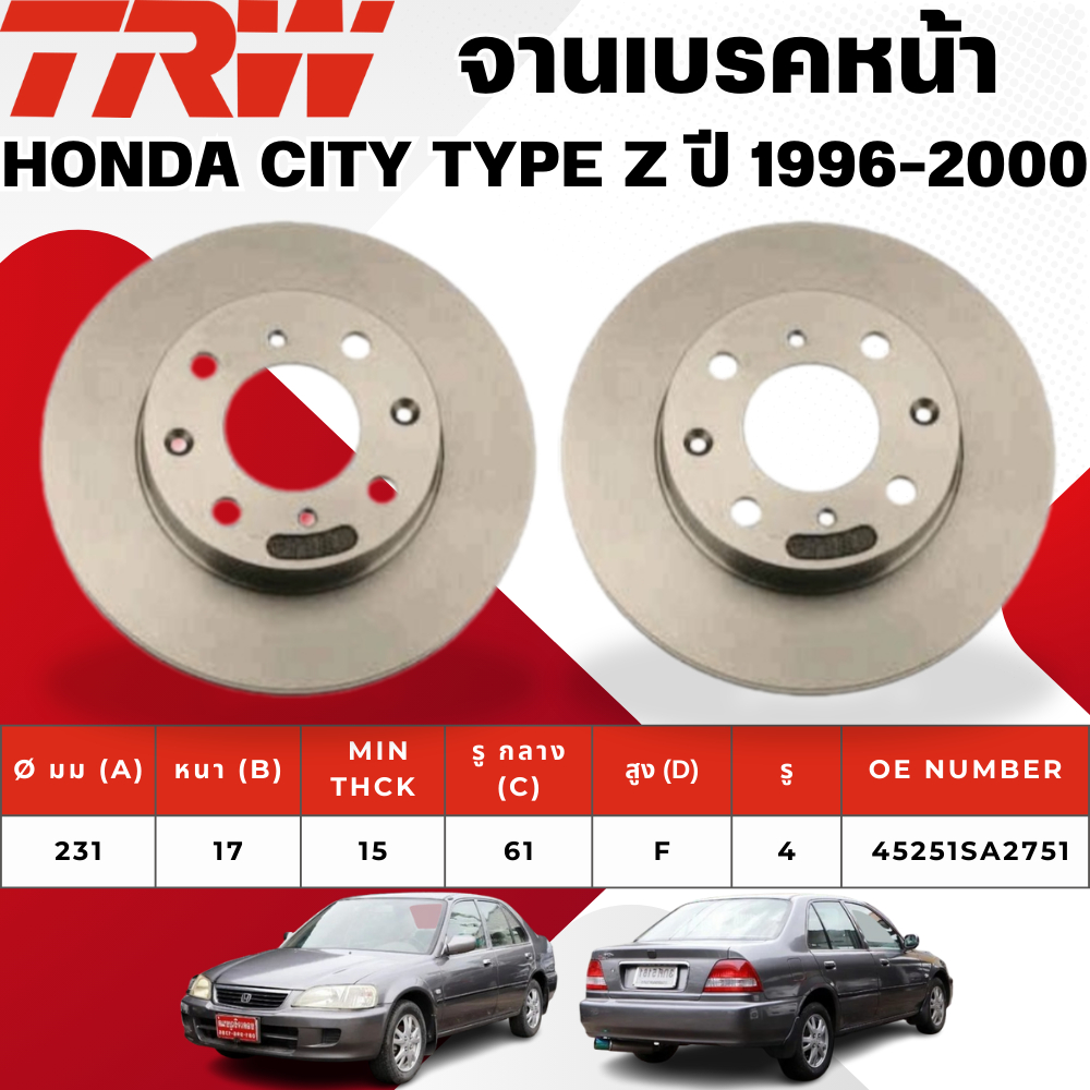TRW จานเบรคหน้า,จานเบรคหลัง,จานดรัมเบรค HONDA CITY TYPE Z ปี 1996-2000 จานเบรครถญี่ปุ่น