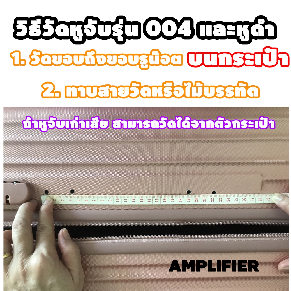 พร้อมส่ง กทม หูจับกระเป๋าเดินทาง มือจับกระเป๋าเดินทาง หูกระเป๋าเดินทาง ที่จับกระเป๋าเดินทาง
