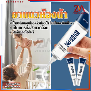 ยาแนวกระเบื้อง ยาแนวห้องน้ำ 150ML กาวยาแนว ป้องกันเชื้อรา กันน้ำ เช็ดทำความสะอาดง่าย ขึ้นรูปเร็ว ใช้งานสะดวก