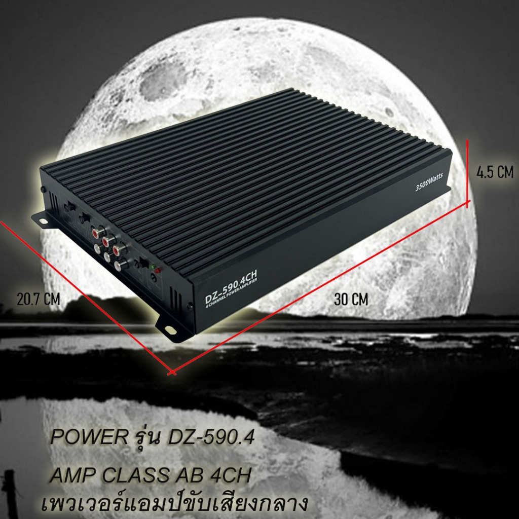 เพาเวอร์แอมป์ขับกลางแหลม DZ POWER รุ่น DZ-590.4CH 4CH AMP CLASS AB 4CH