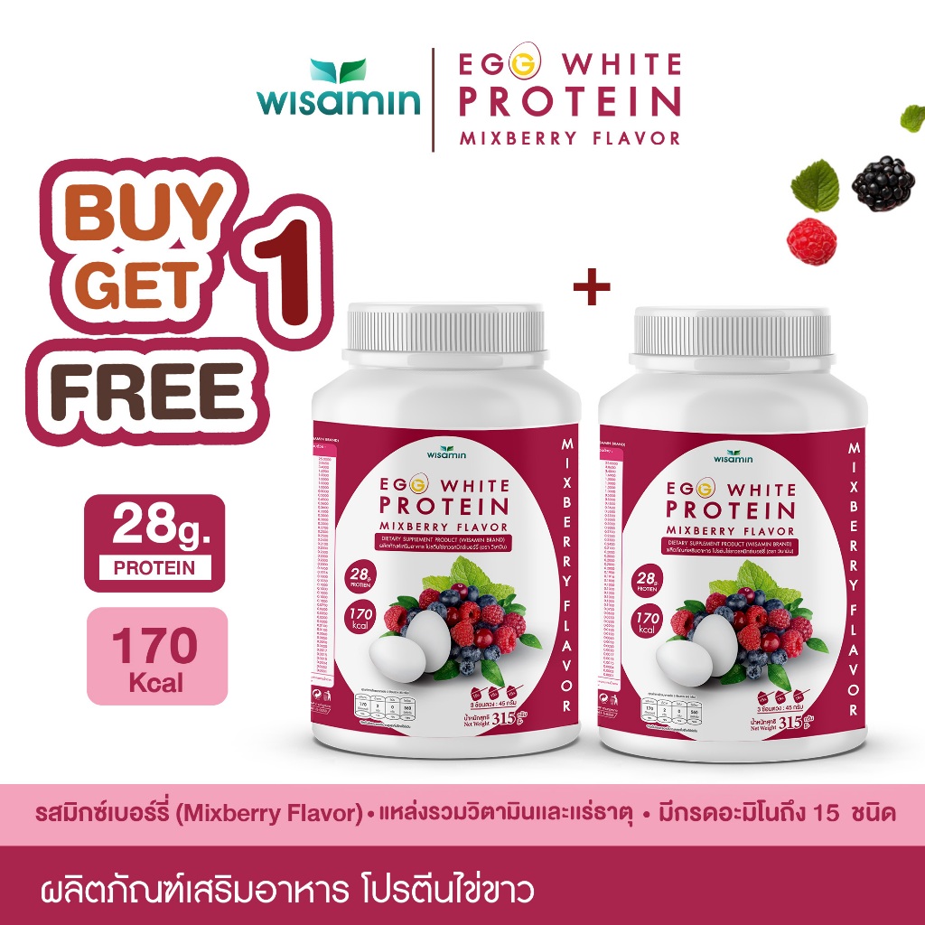 (แพค 2 กระปุก) EGG WHITE PROTEIN โปรตีนไข่ขาว รสมิกซ์เบอร์รี่ ผลิตภัณฑ์เสริมอาหาร (ตราวิษามิน) จำนวน 2 กระปุก 630 กรัม