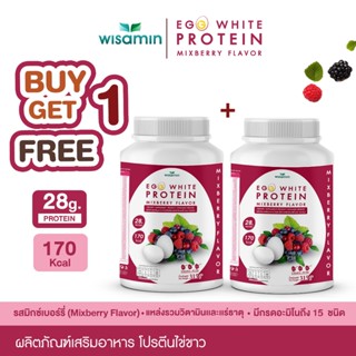 (แพค 2 กระปุก) EGG WHITE PROTEIN โปรตีนไข่ขาว รสมิกซ์เบอร์รี…