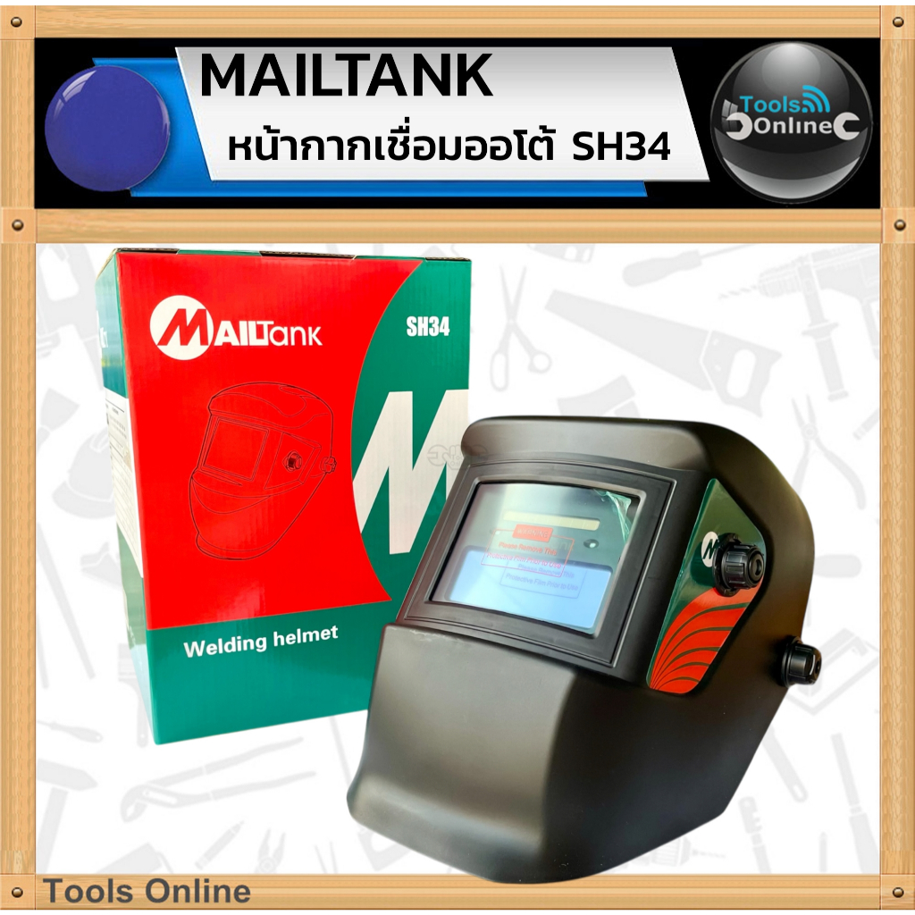MAILTANK หน้ากากเชื่อมอัตโนมัติ SH34 หน้ากากกรองแสง หน้ากากเชื่อมออโต้