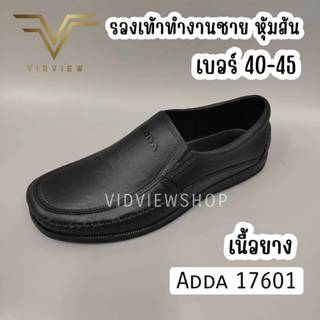 VIDVIEW มีส่งด่วน รองเท้าทำงานชาย Adda 17601 ไซส์ 7-11 (40-4…