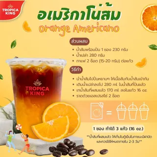 Tropica King น้ำผลไม้พร้อมปั่น (1แพ็ก 5 ซอง) เก็บได้นาน อร่อย เนื้อเนียน พร้อมส่ง