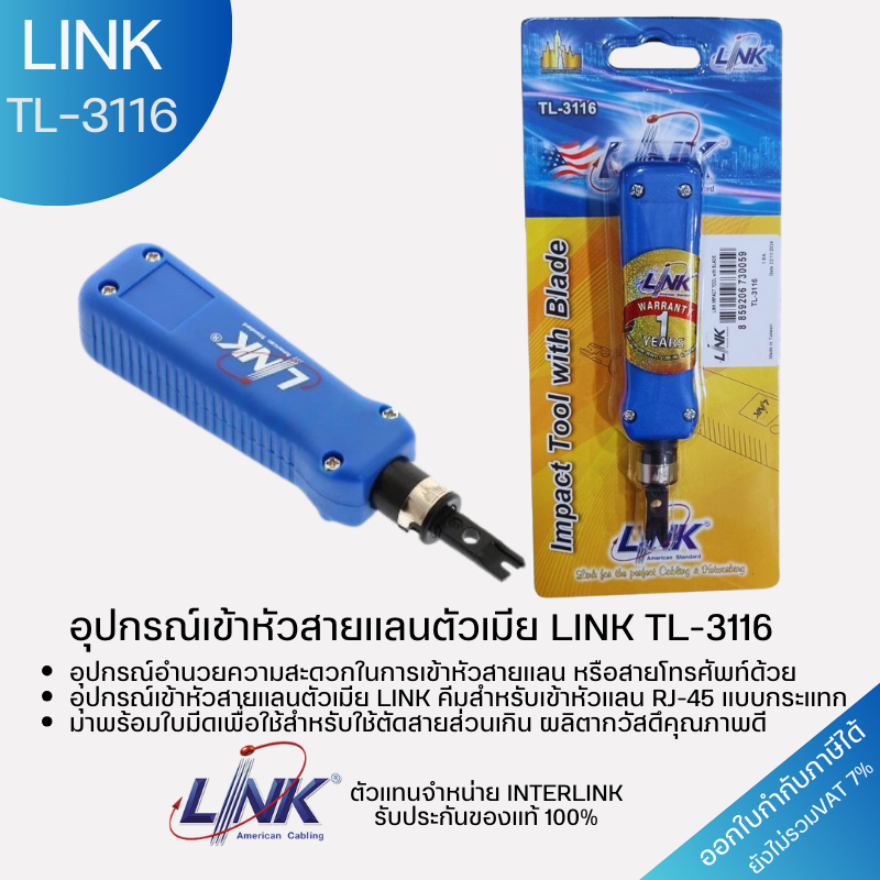 อุปกรณ์เข้าหัวสาย Lan ตัวเมีย LINK (TL-3116)