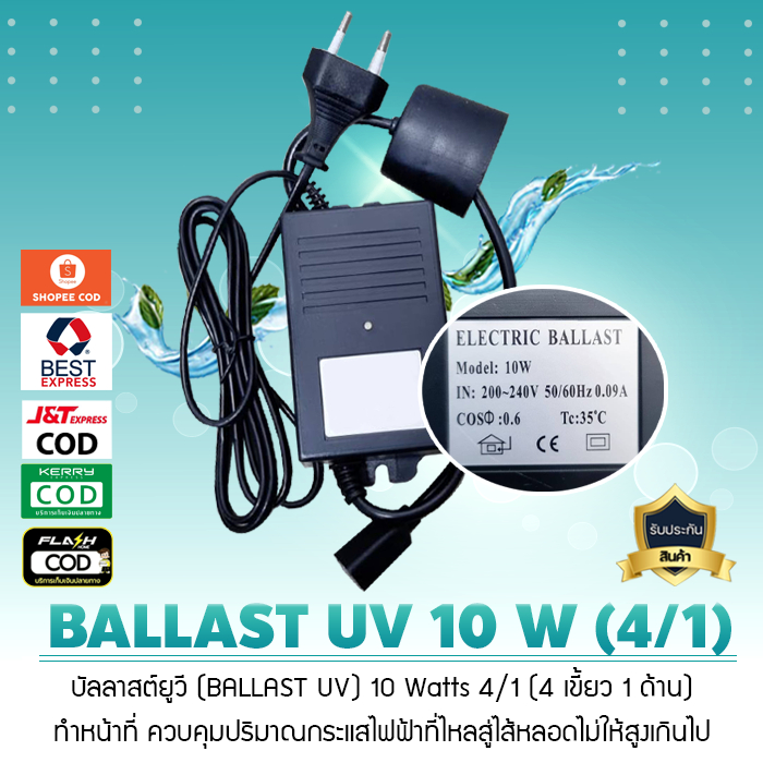 บัลลาสต์ยูวี BALLAST UV 10 Watts 4 เขี้ยว 1 ด้าน เจ๊ตุ่ม